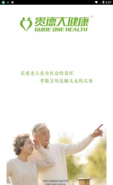 贵德大健康  v1.2.03图5