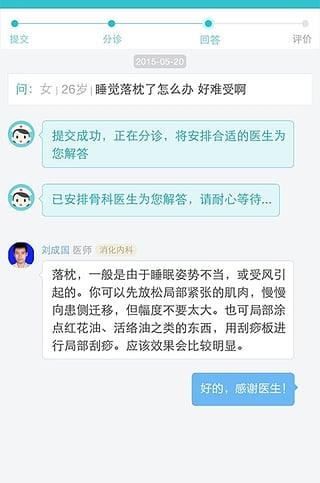 拇指医生  v3.6.8图1