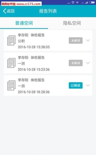 殷康档案  v1.0图4