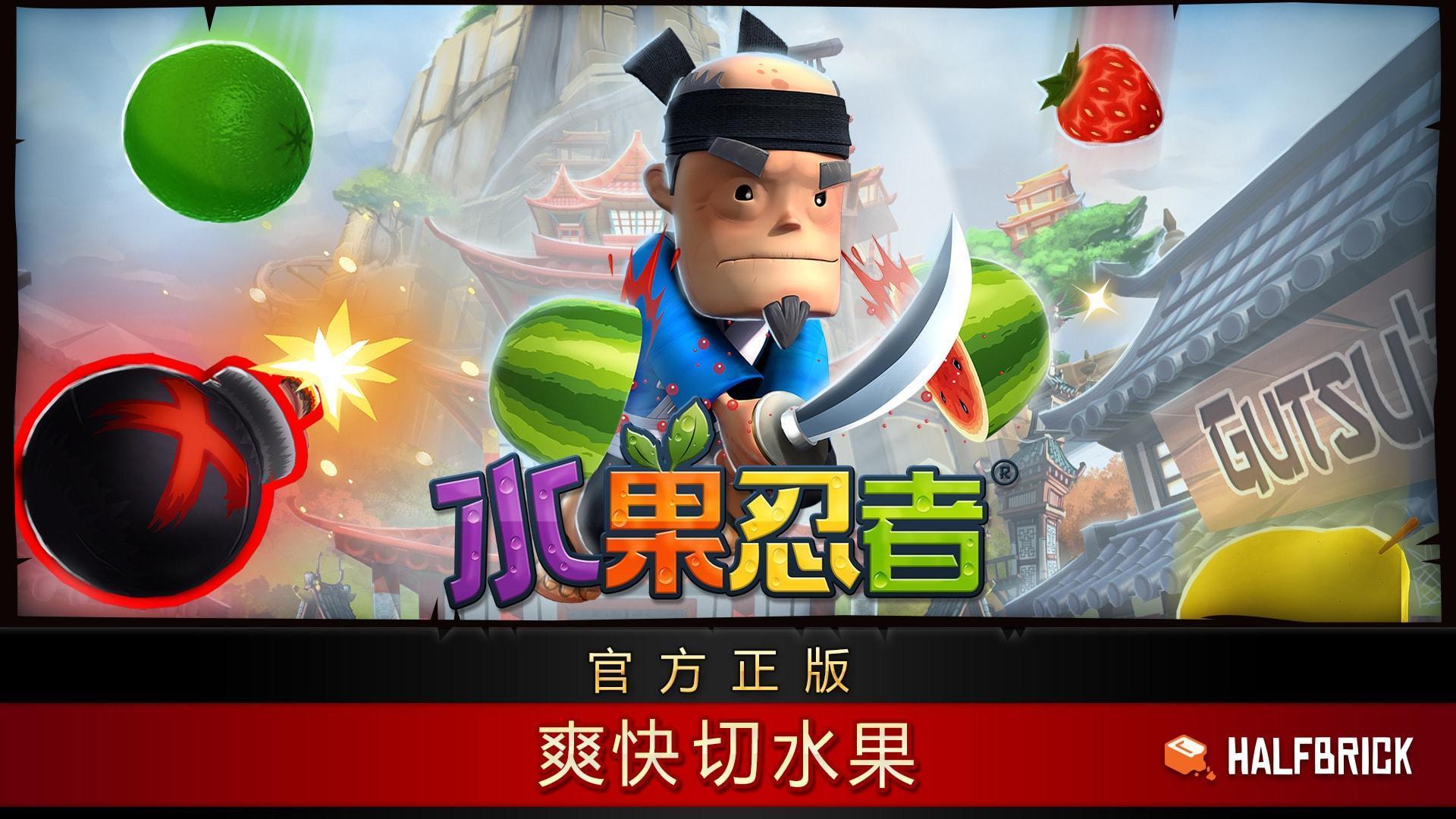 水果忍者正版(Fruit  v3.2.1图2