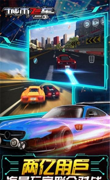 城市飞车激情狂飙  v6.9.6图3