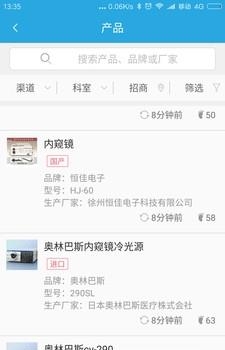 医企来  v2.4.0图2