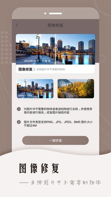 老照片智能修复  v1.4.7图3