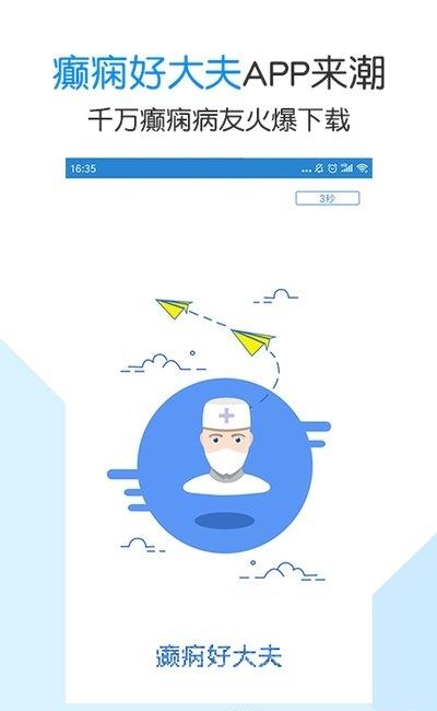 癫痫好大夫  v10.0图5