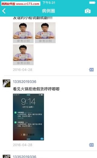百通医院  v1.0图1