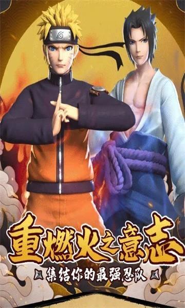秽土转生召唤火影  v1.0.0图1