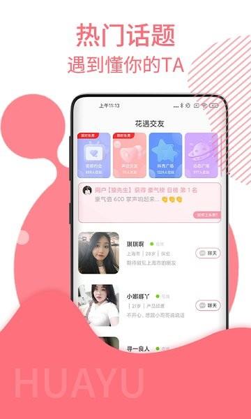 花遇交友  v1.0.14图3