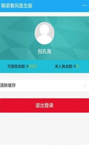 朝诺医护  v1.0.0图1