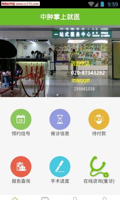 中肿掌上就医  v1.0.8图1
