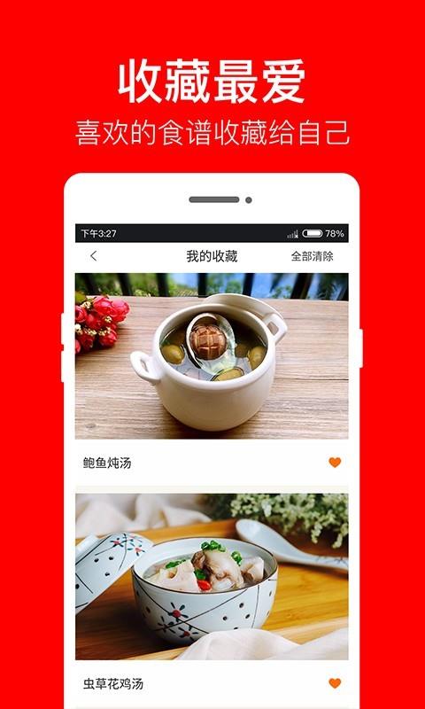 煲汤食谱  v2.5.1图5