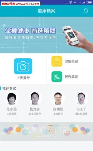殷康档案  v1.0图1