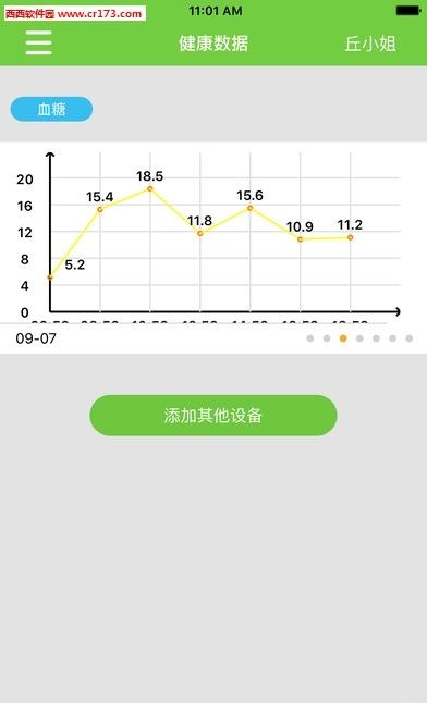焌杰健康  v1.03图3