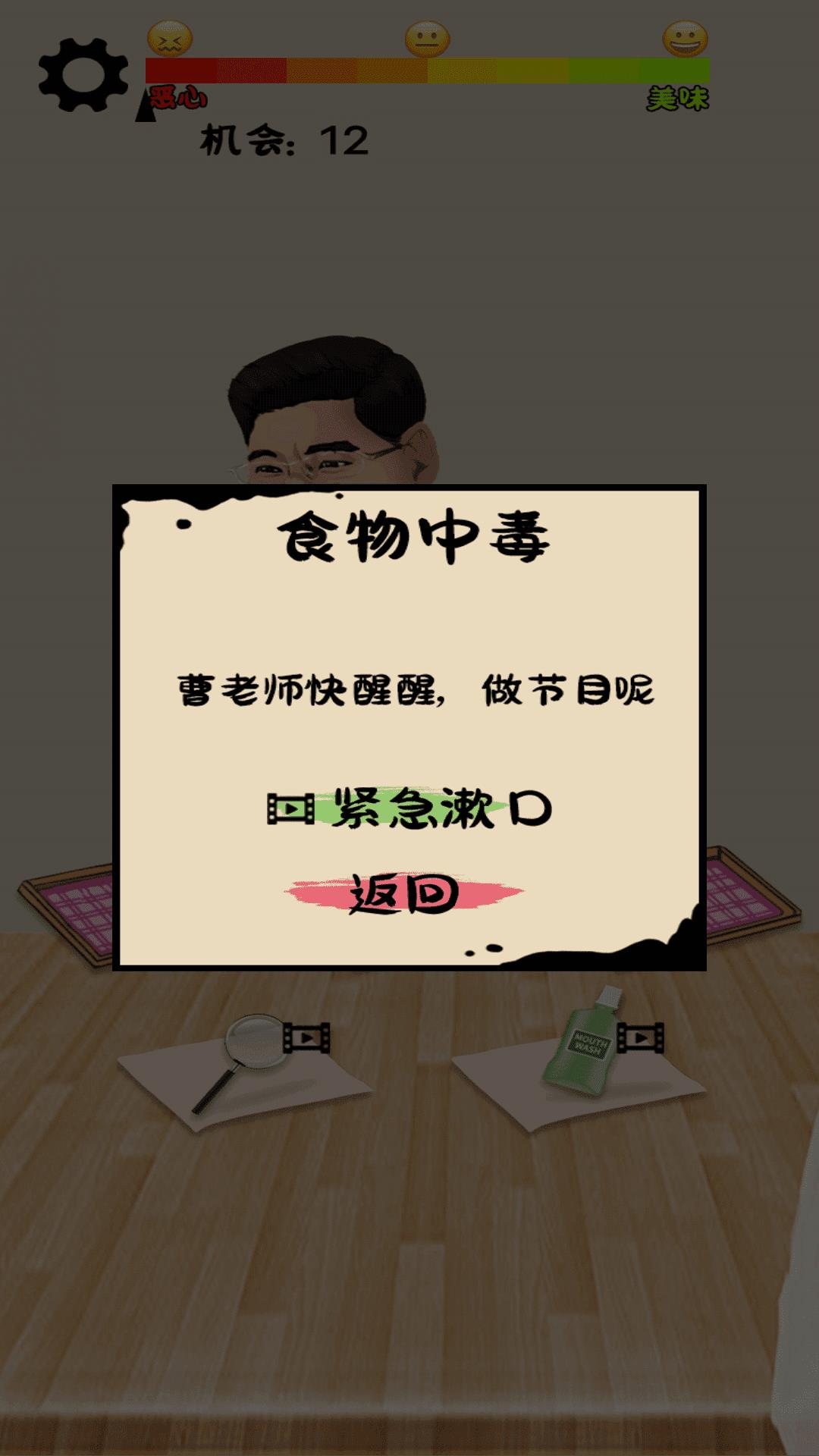 我才是食神  v1.0.1图3