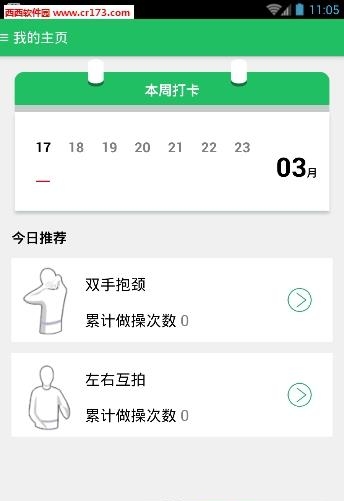 每日颈椎操  v1.0图3