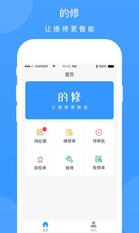 的修  v4.4.2图1