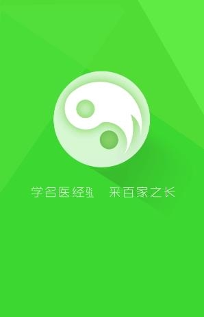 智慧中医  v2.2.0图1