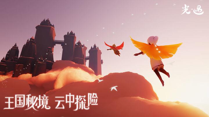 光遇  v0.10.3图3