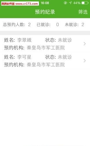社区村医通  v4.0.1图1
