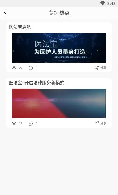 医法宝  v2.3.1.11图2