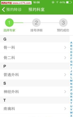 社区村医通  v4.0.1图3