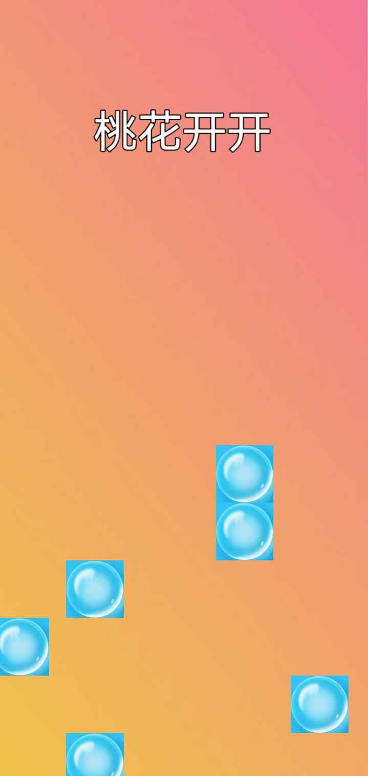 桃花开开  v1.0图3