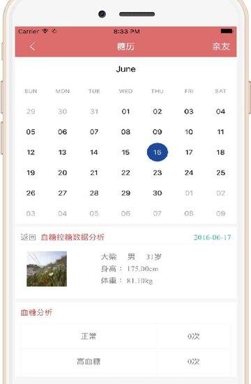 平糖  v2.0.5图3