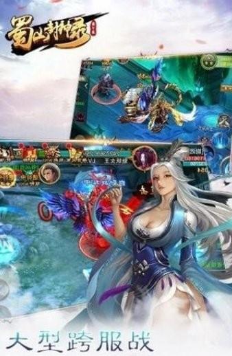 蜀山封神录bt版  v1.0.9.0图3
