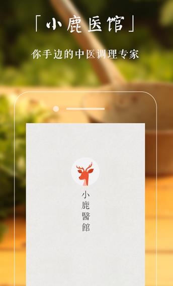 小鹿医馆