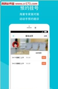 石景山医院  v2.1.3图2