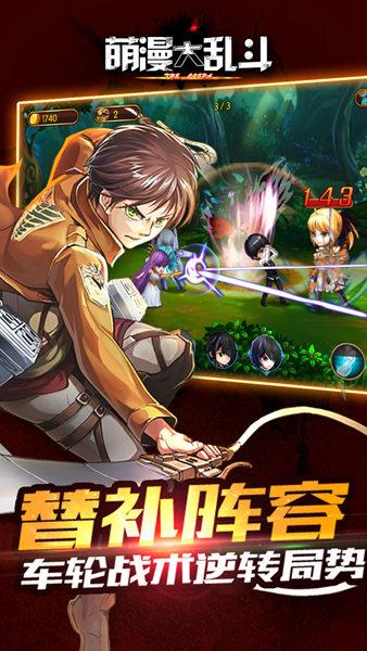 萌漫大乱斗九游版  v2.0图3