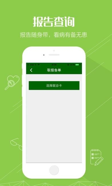 掌上柳人医  v1.0.8图1