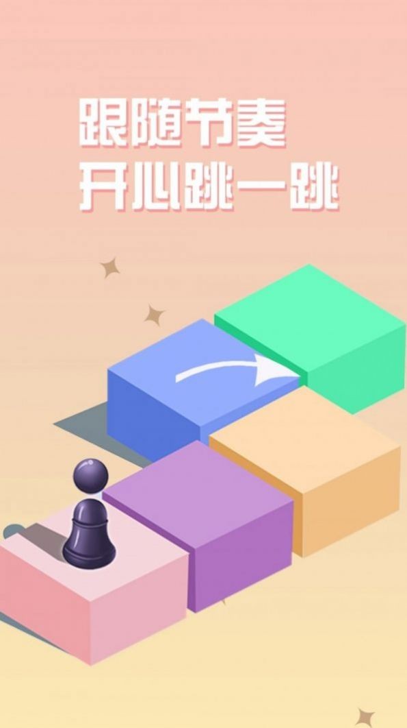 跳一跳大挑战  v1.0.6图2