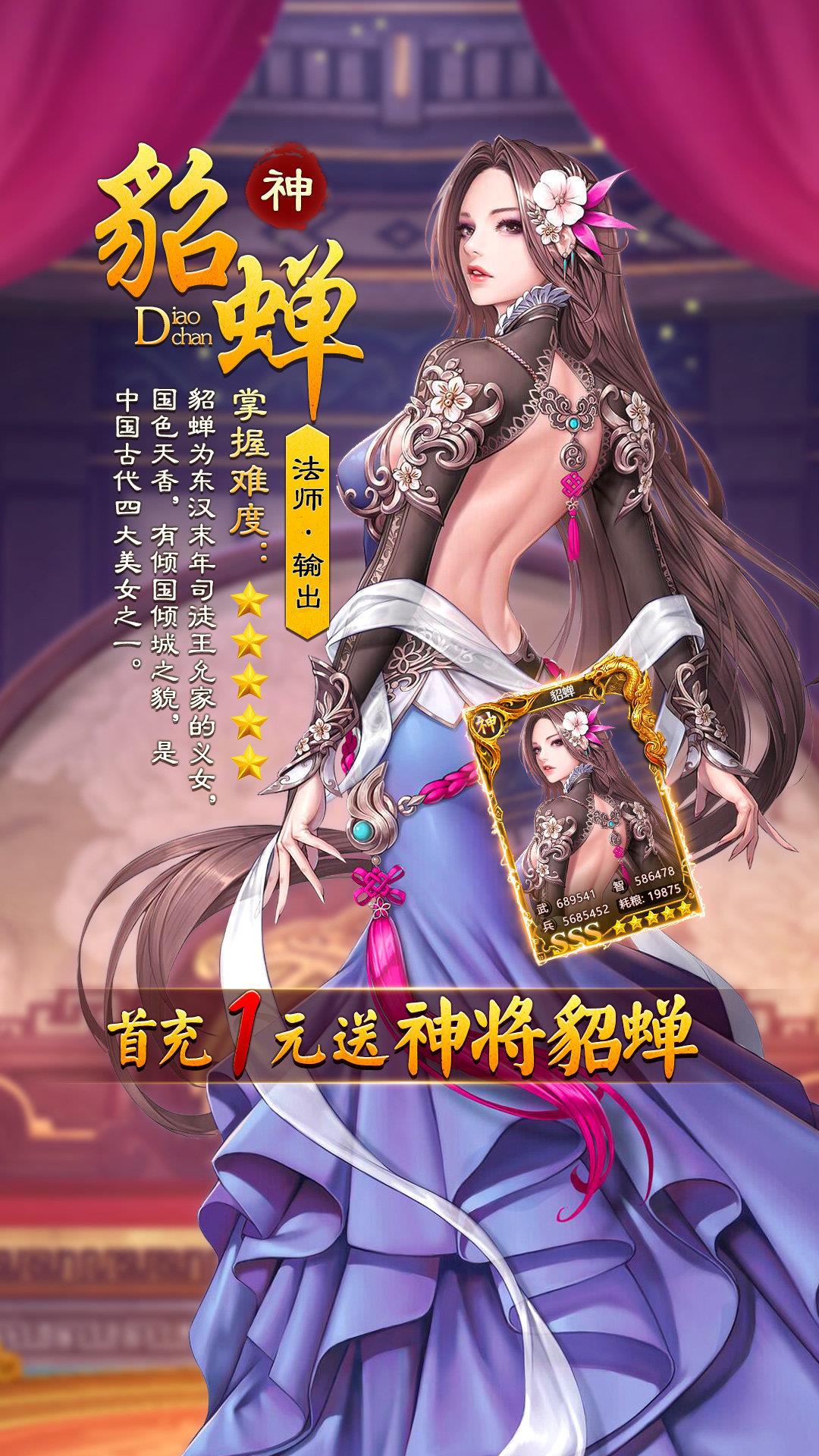 逍遥三国美人妃子版  v3.1.0.00150002图1