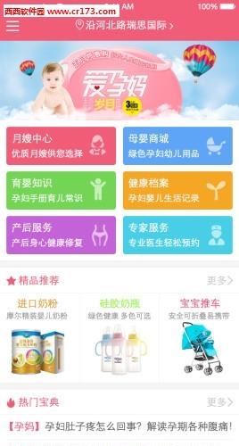 孕产宝