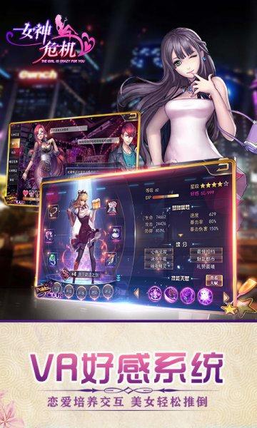 女神危机  v8.5图2
