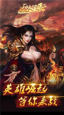 烈火星辰超变传奇高爆版