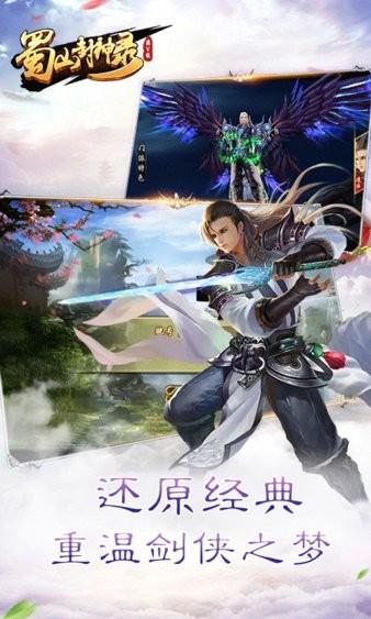蜀山封神录bt版  v1.0.9.0图1