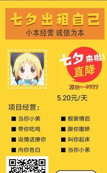 七夕出租海报