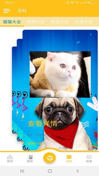 宠物小家  v2.2.1图1