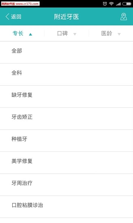 家庭牙医  v1.1.9图1