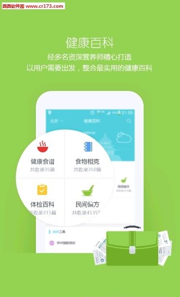 健康汇