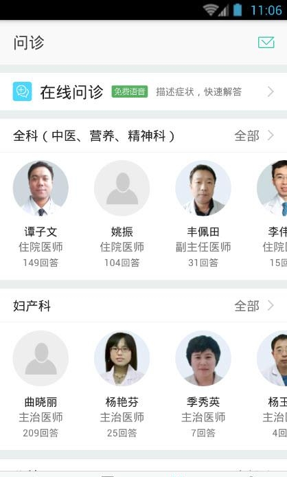 名医预约挂号  v1.40图2