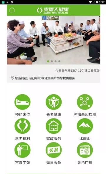 贵德大健康