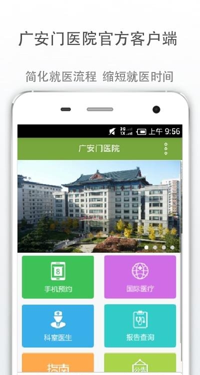 广安门医院  v3.4.3图4