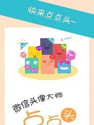 微信头像大师