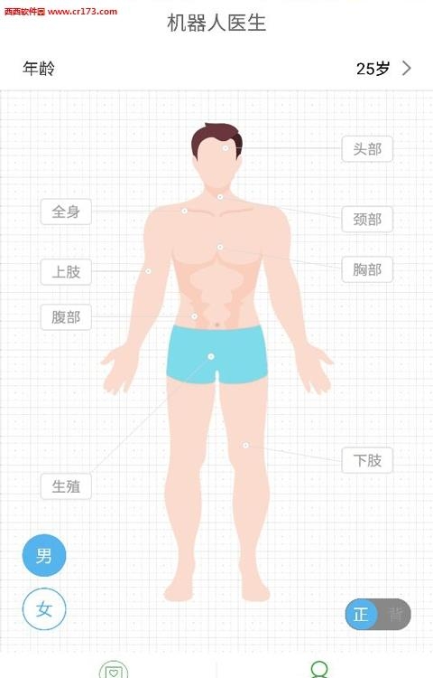 机器人医生  v1.9.1图2