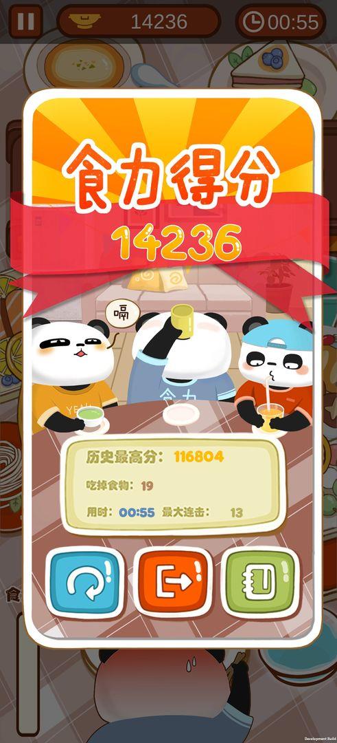 食力火锅  v0.2.2图1