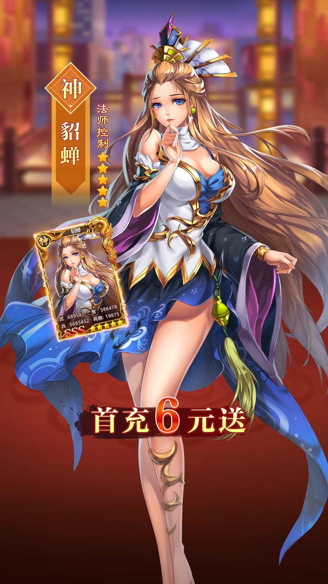逍遥三国美人妃子版  v3.1.0.00150002图2