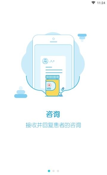 众康医生  v2.8.2图3