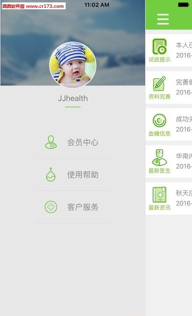 焌杰健康  v1.03图5